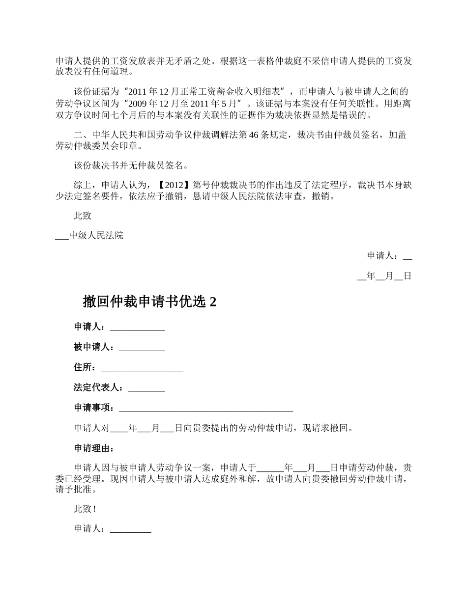 撤回仲裁申请书优选.docx_第2页