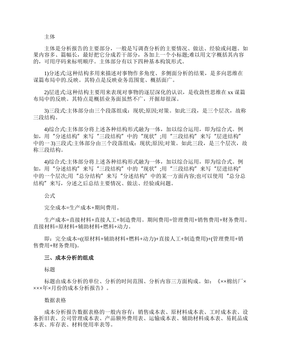 成本分析报告.docx_第2页