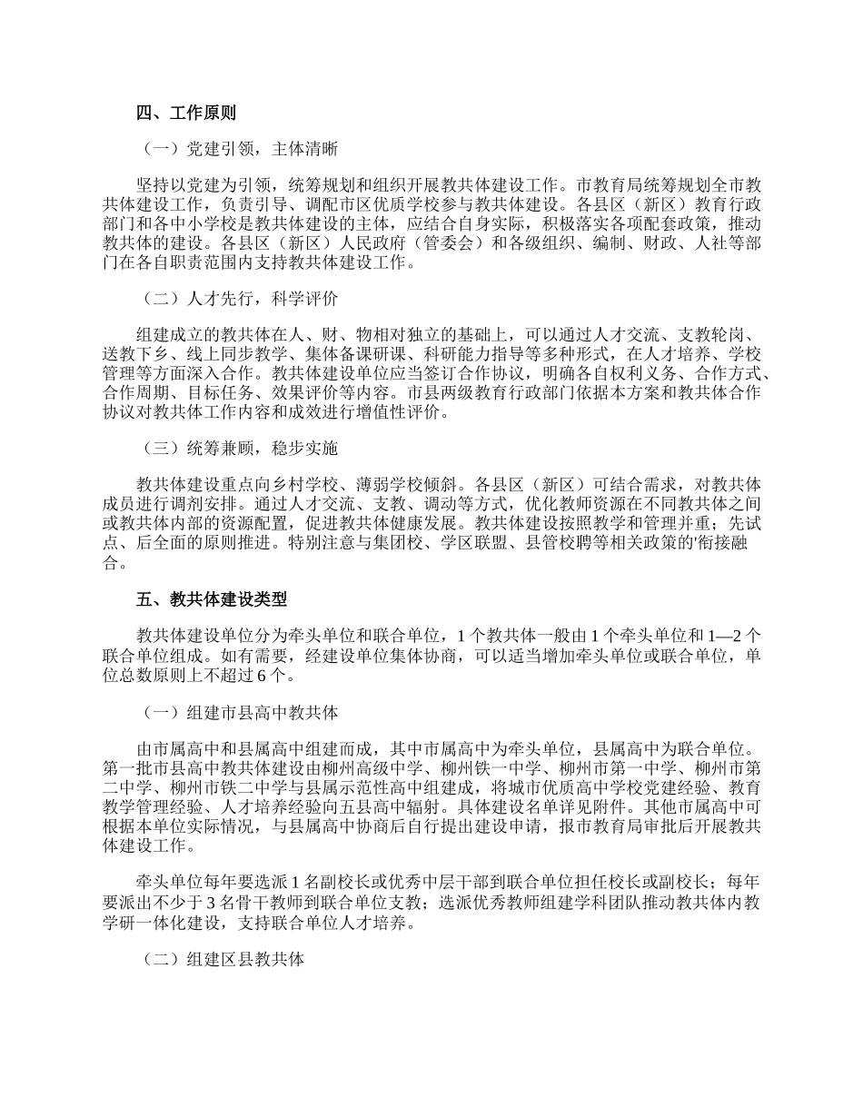 城乡教育共同体方案.docx_第3页