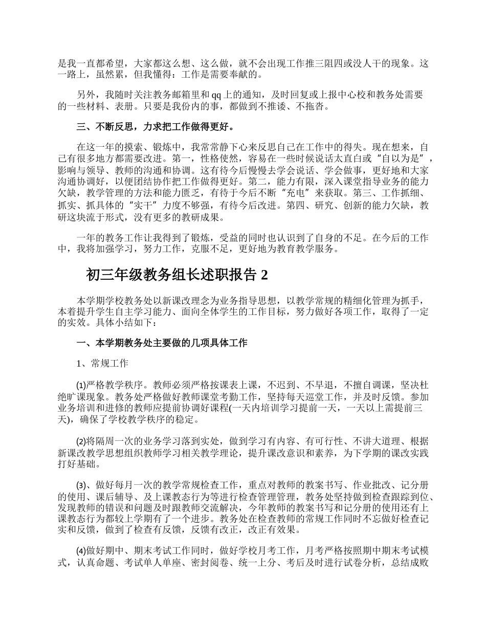 初三年级教务组长述职报告.docx_第2页