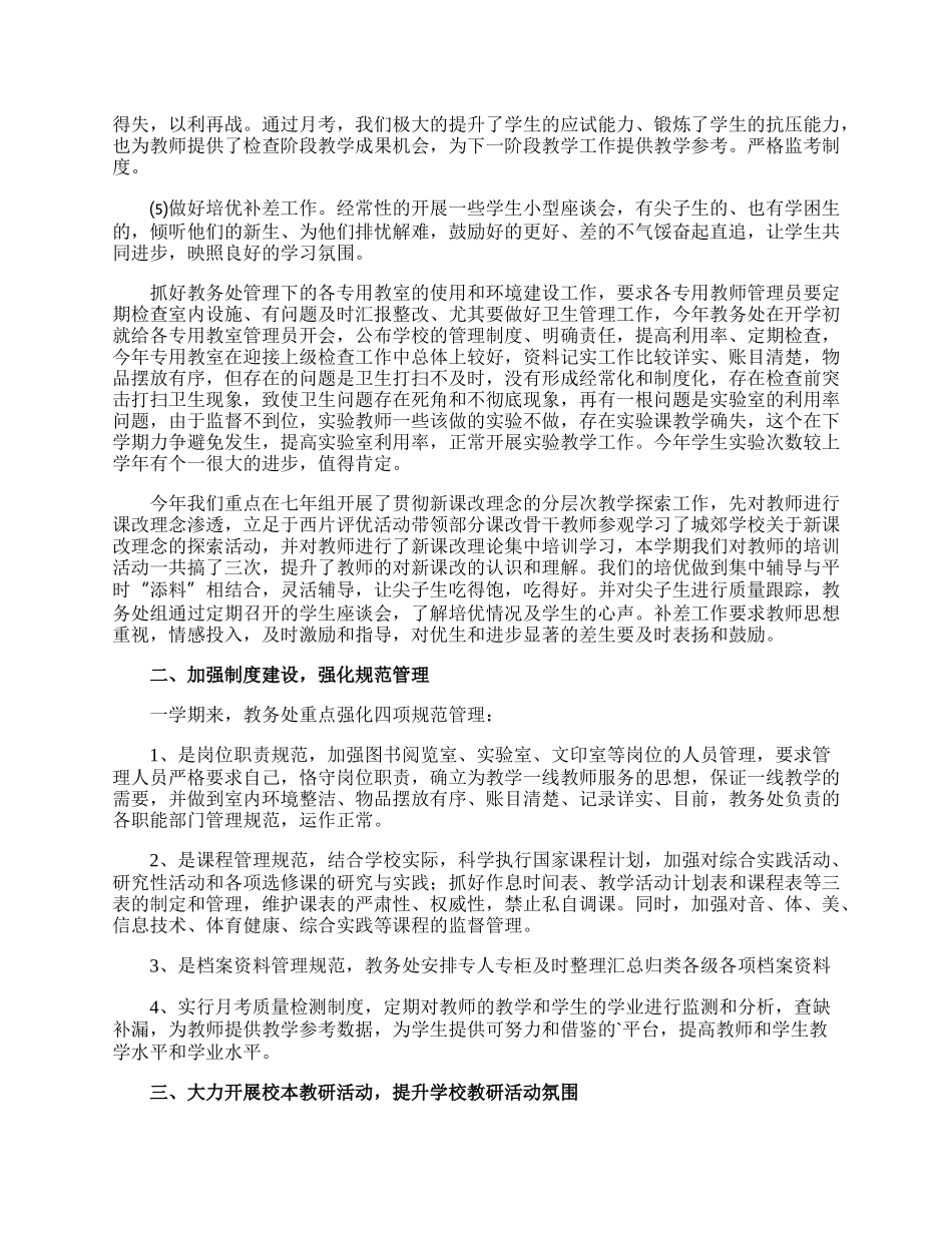 初三年级教务组长述职报告.docx_第3页