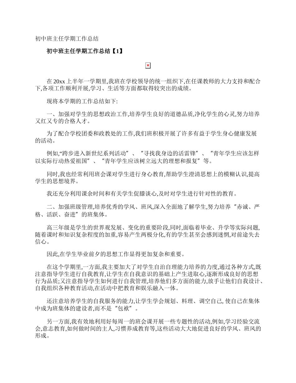 初中班主任学期工作总结.docx_第1页