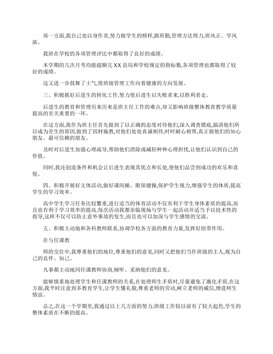 初中班主任学期工作总结.docx_第2页