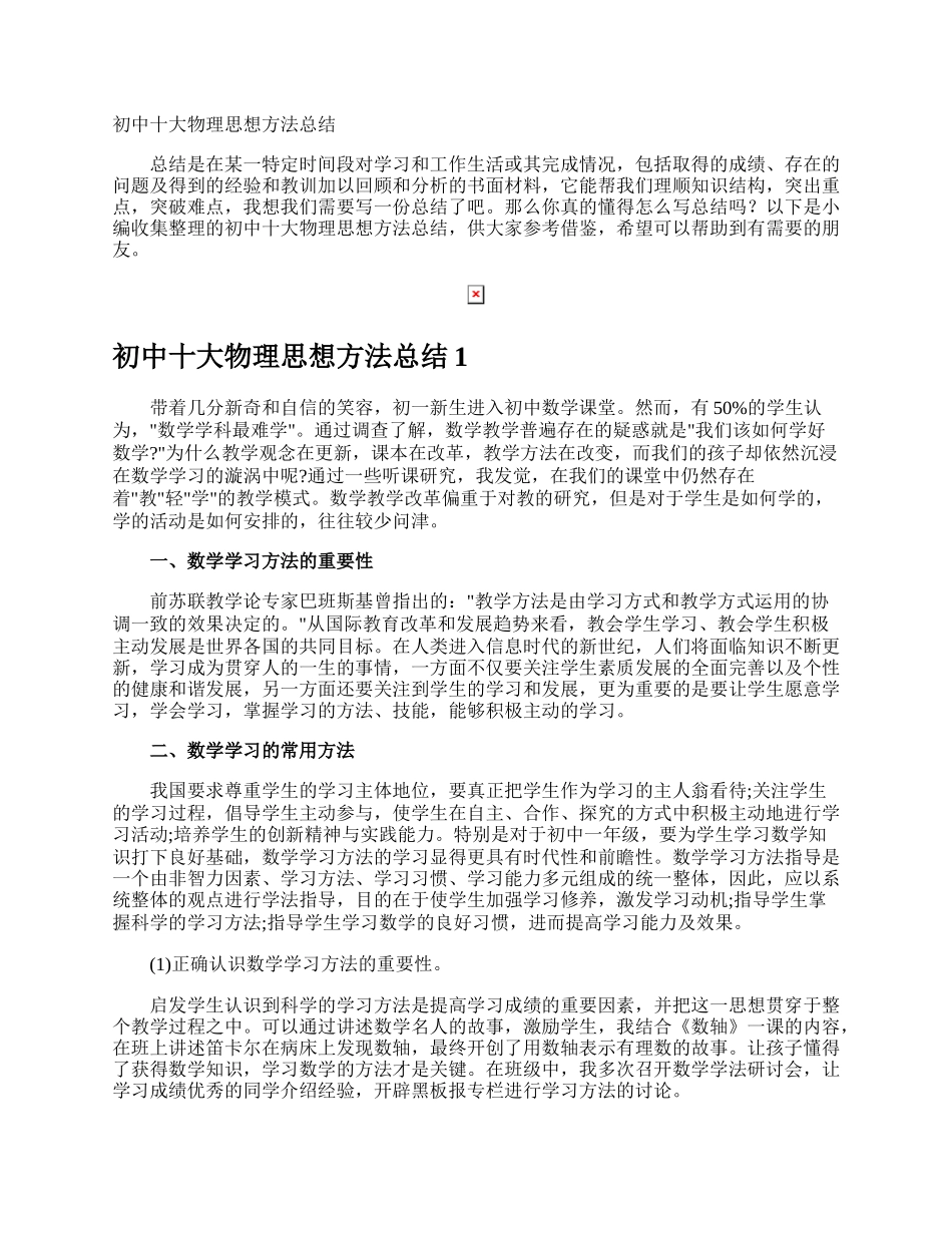 初中十大物理思想方法总结.docx_第1页