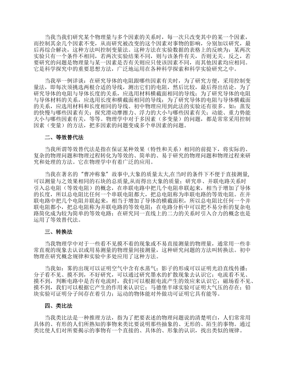 初中十大物理思想方法总结.docx_第3页