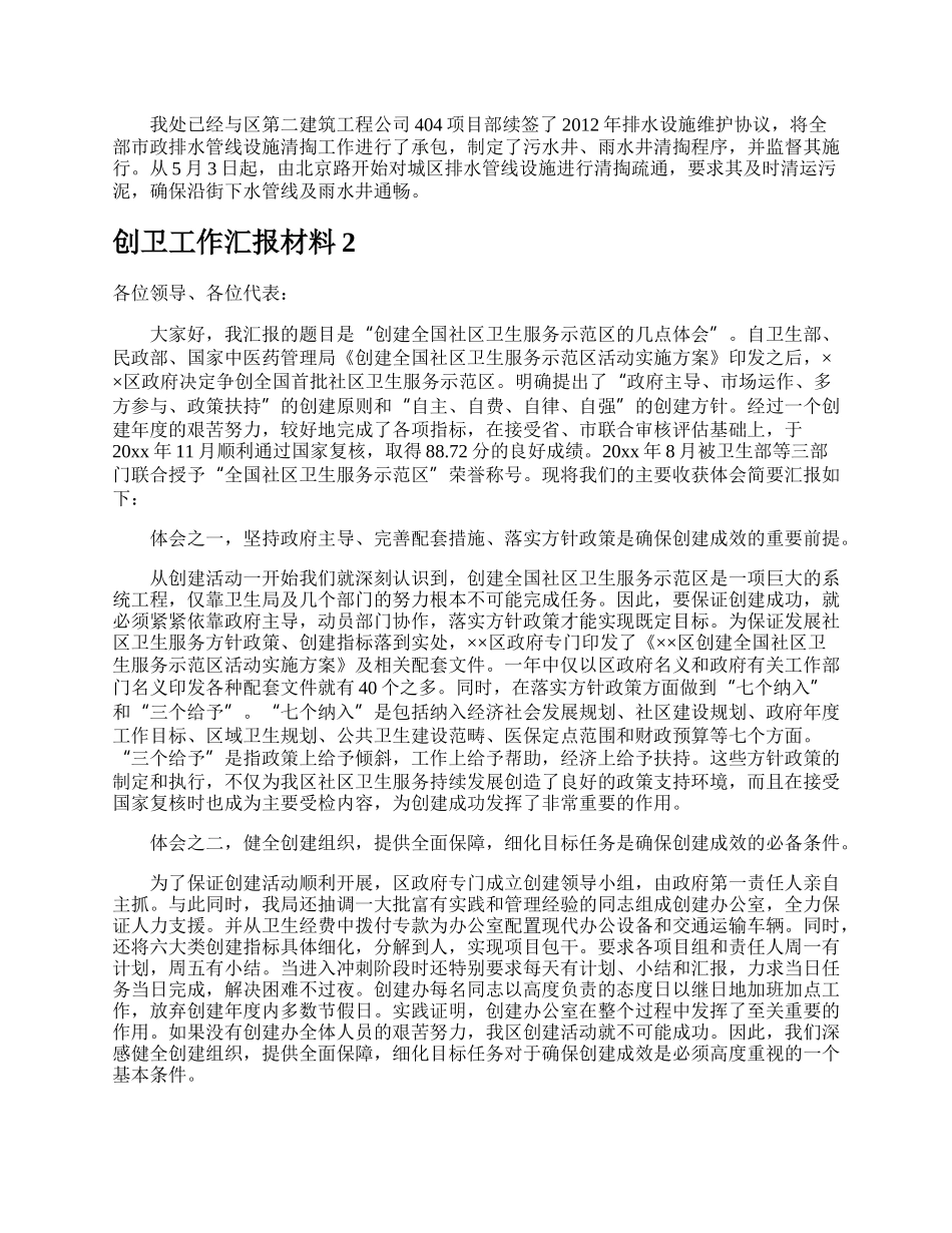 创卫工作汇报材料.docx_第2页