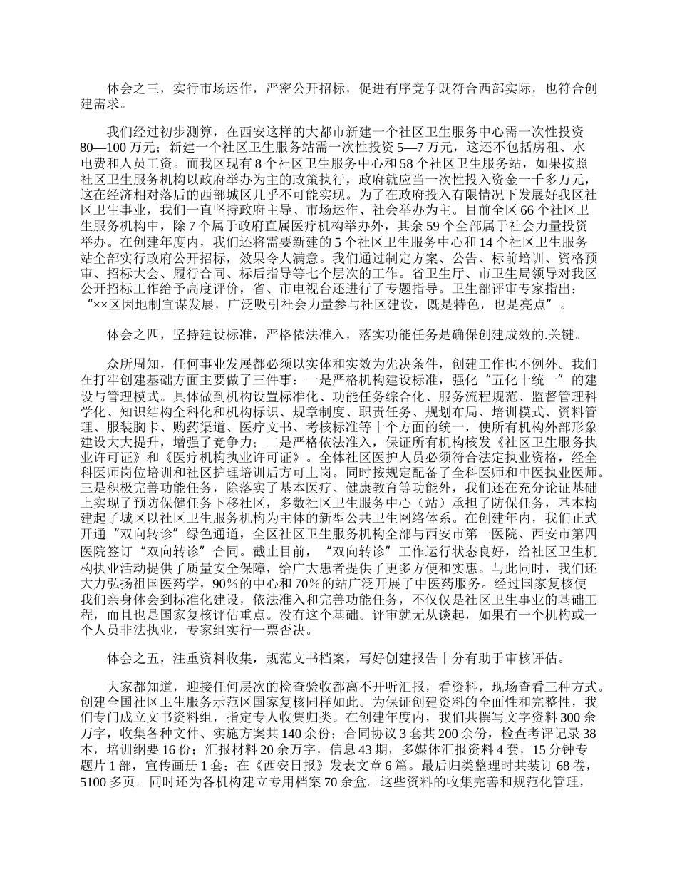 创卫工作汇报材料.docx_第3页