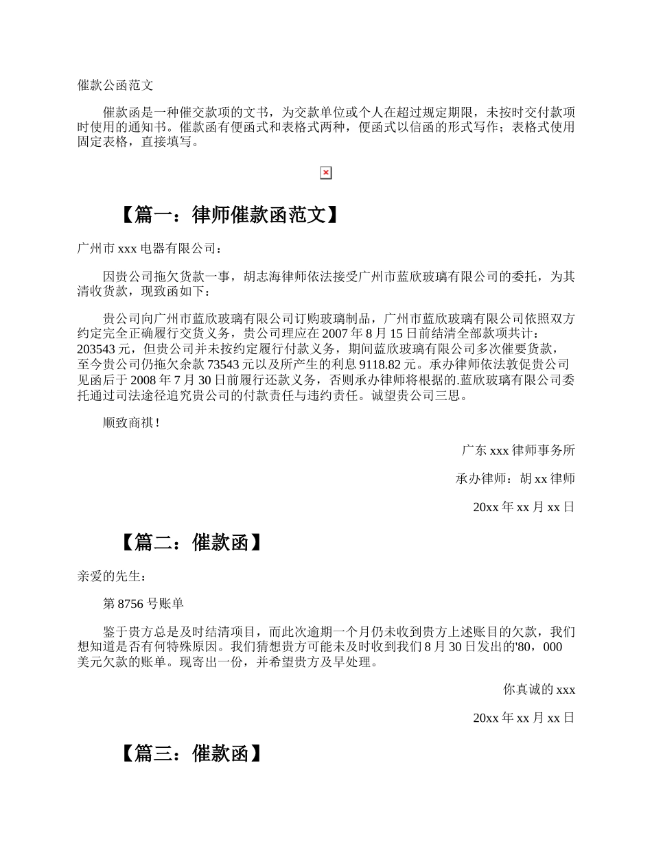 催款公函.docx_第1页