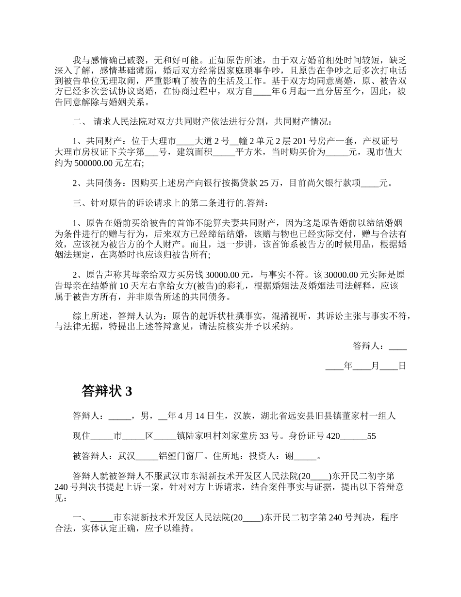 答辩状.docx_第3页