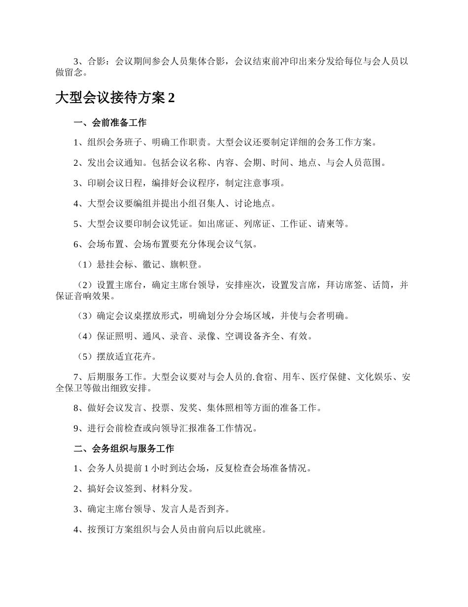 大型会议接待方案.docx_第2页