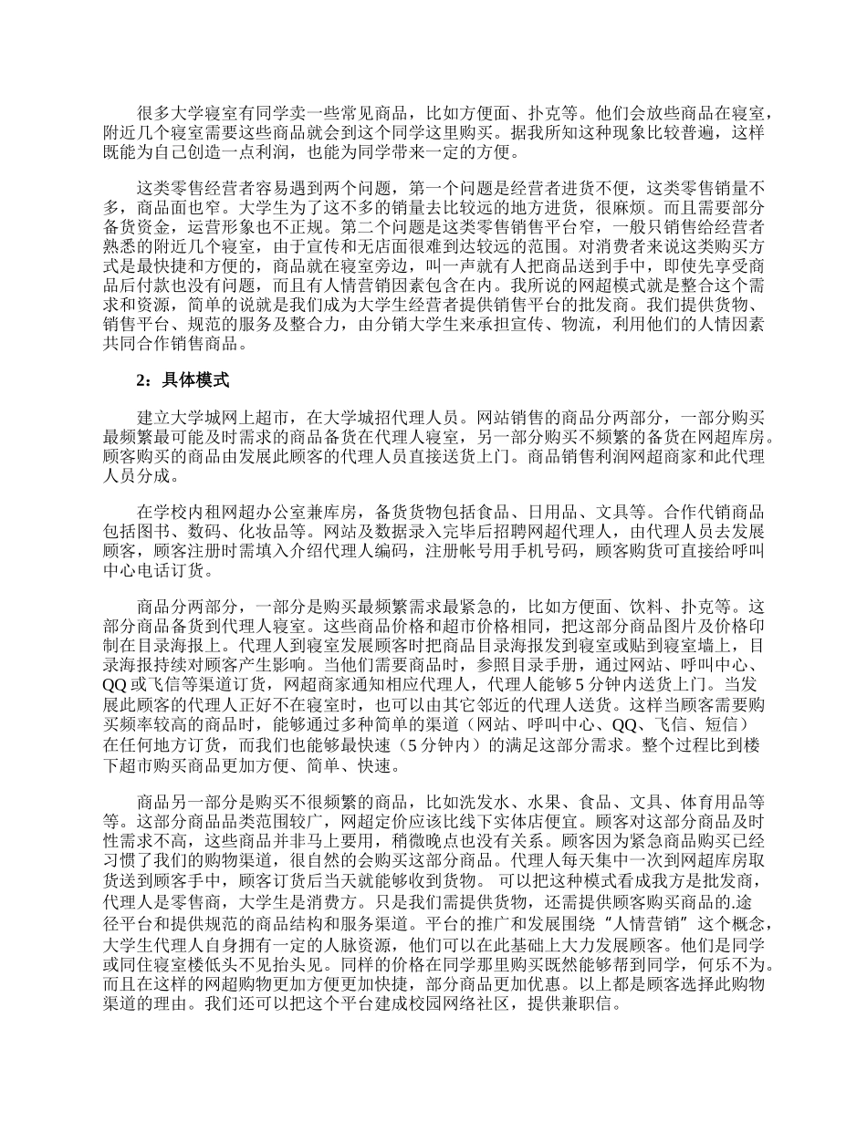 大学生创业商业计划书.docx_第2页