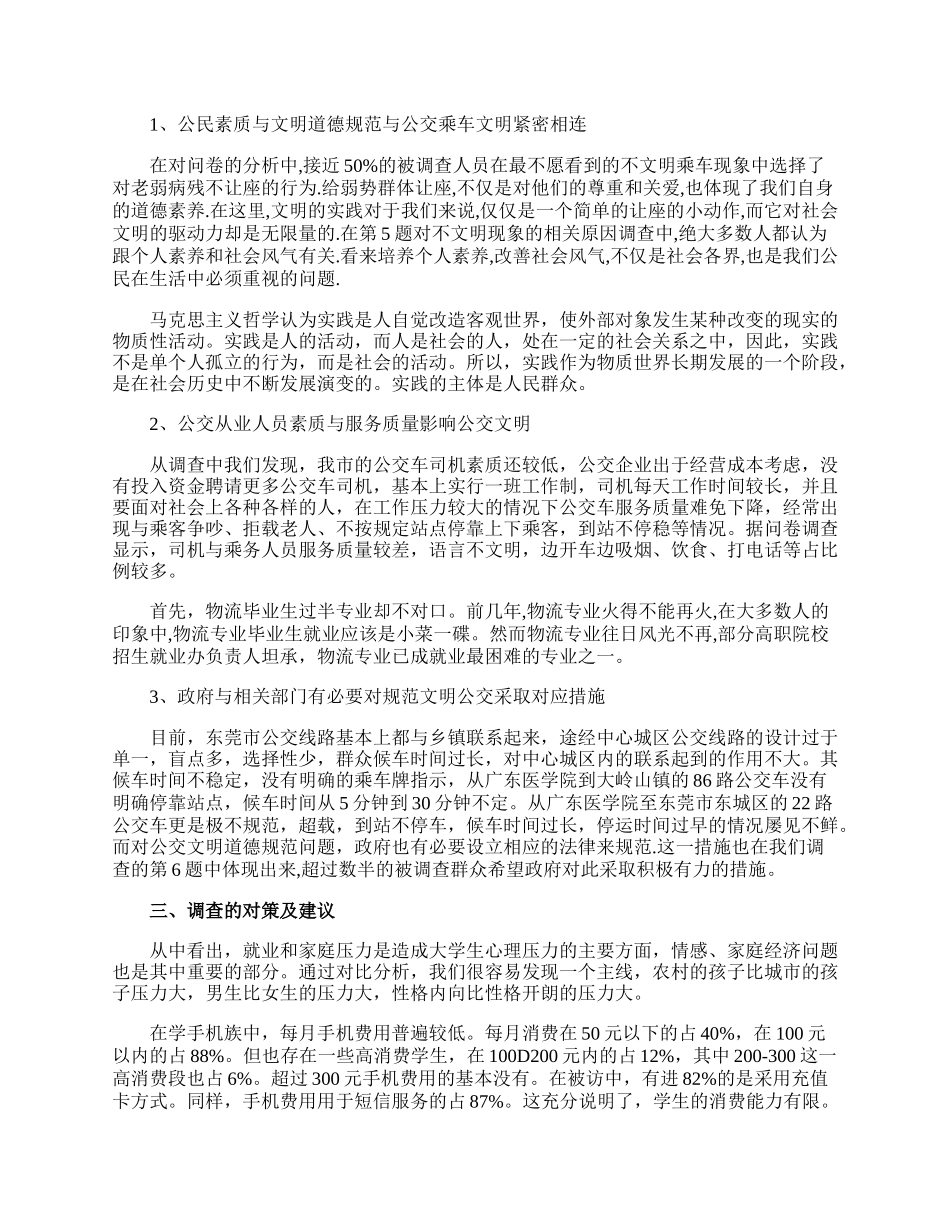 大学生对早餐重视程度调查报告.docx_第2页