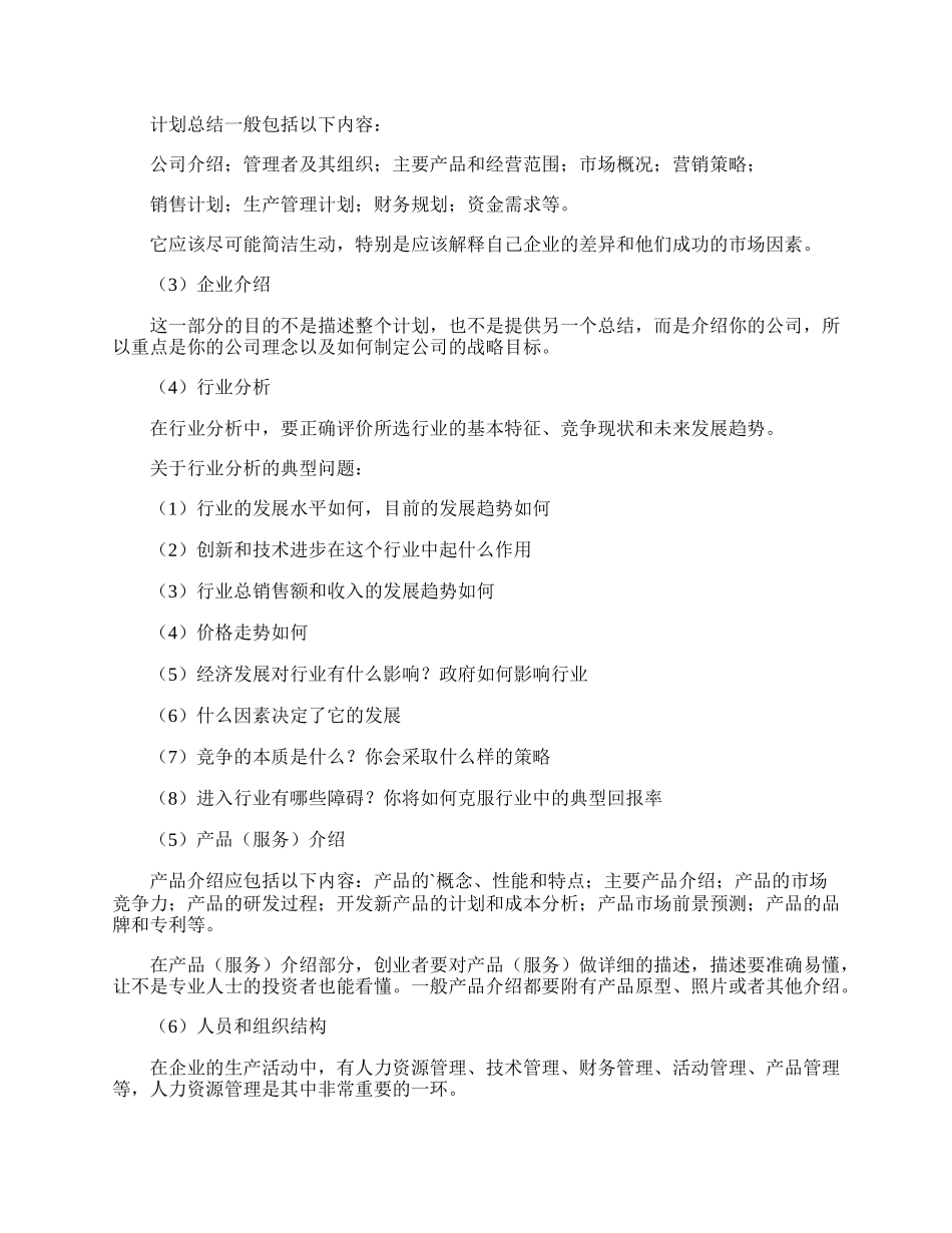 大学生商业计划书.docx_第2页