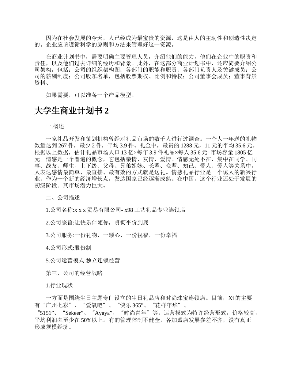 大学生商业计划书.docx_第3页