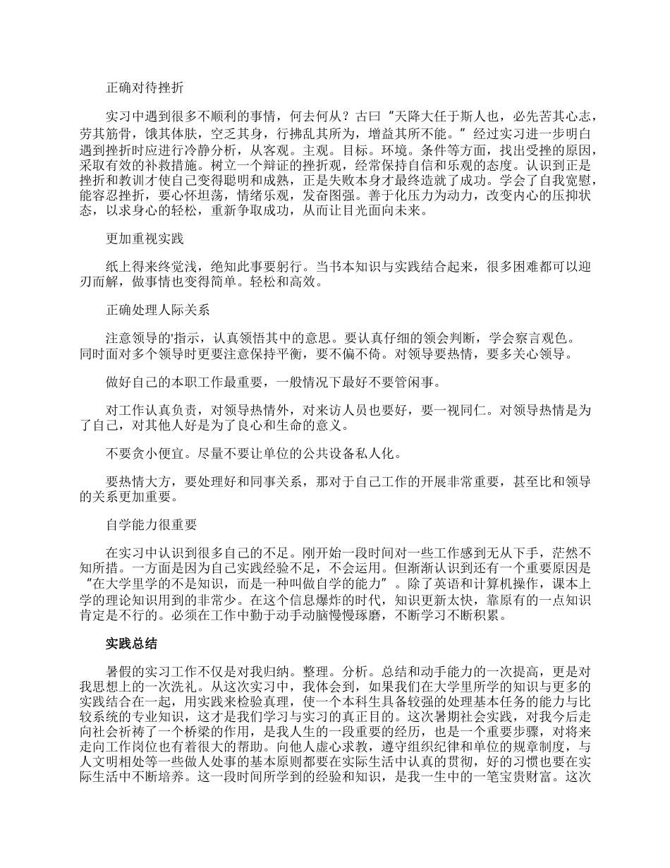 大学生社会实践调查报告：小学教育实践.docx_第3页