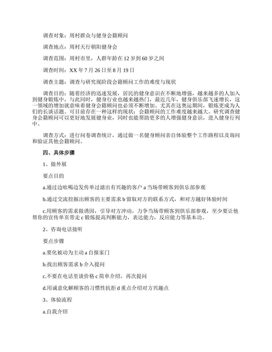 大学生暑期社会实践调查报告.docx_第2页