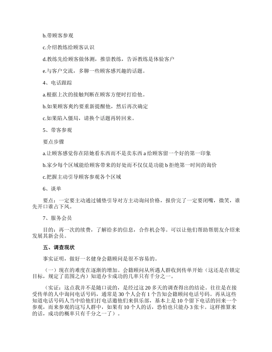 大学生暑期社会实践调查报告.docx_第3页