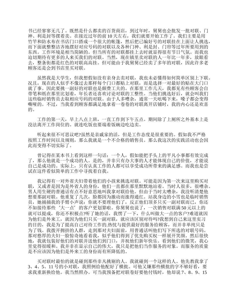 大学生调查报告心得体会.docx_第2页