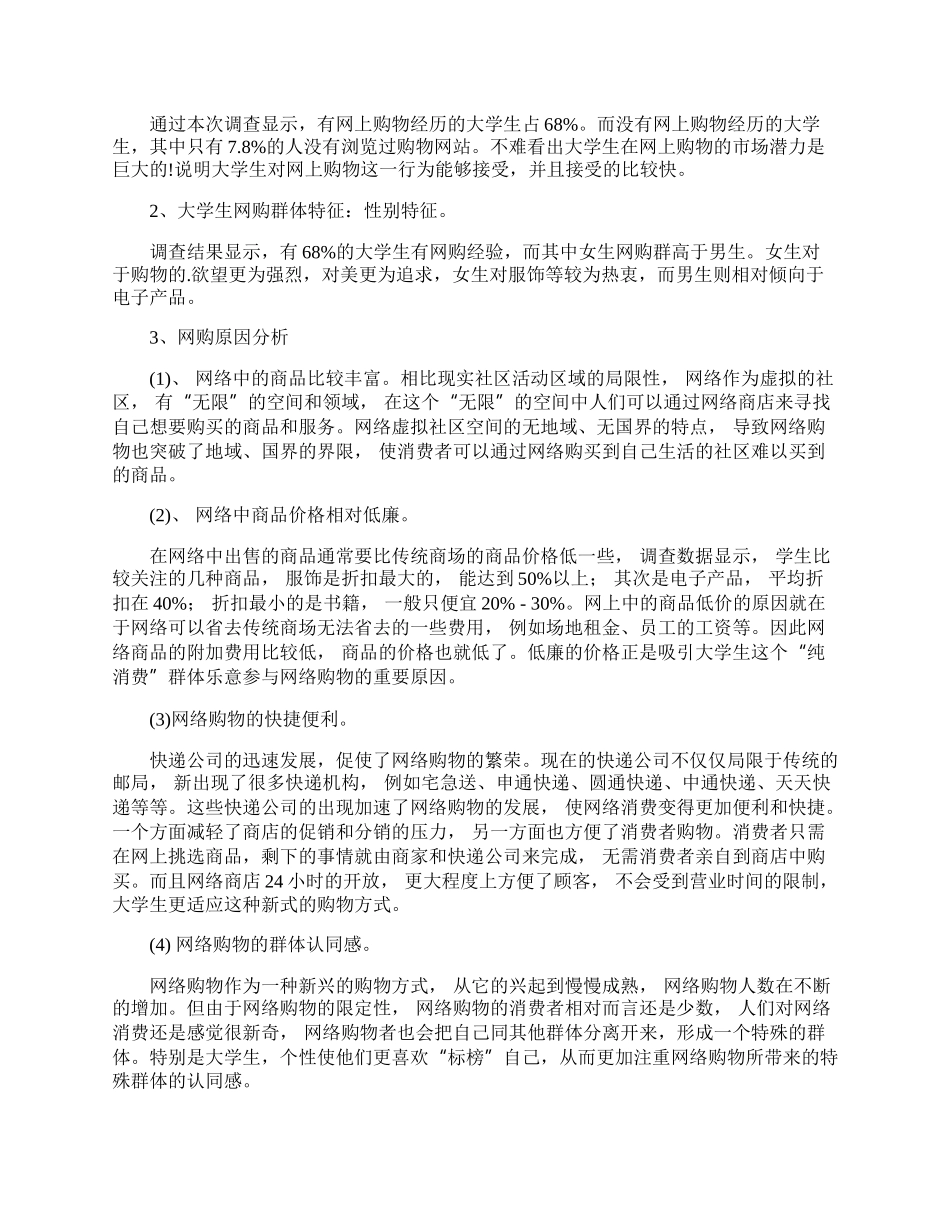 大学生网上购物的调查报告.docx_第2页