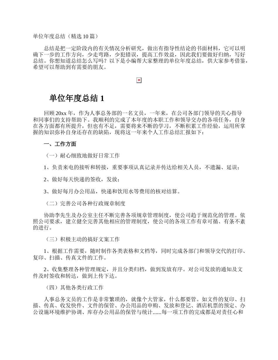 单位年度总结.docx_第1页