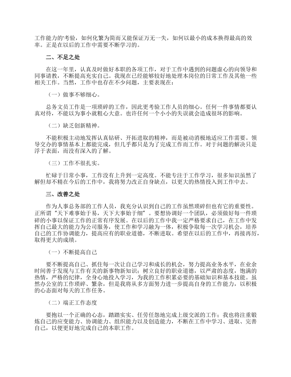 单位年度总结.docx_第2页