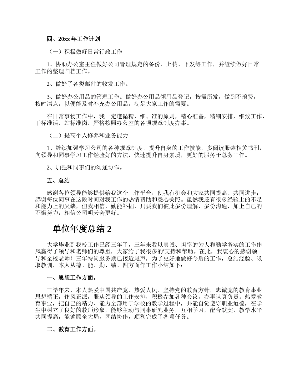 单位年度总结.docx_第3页