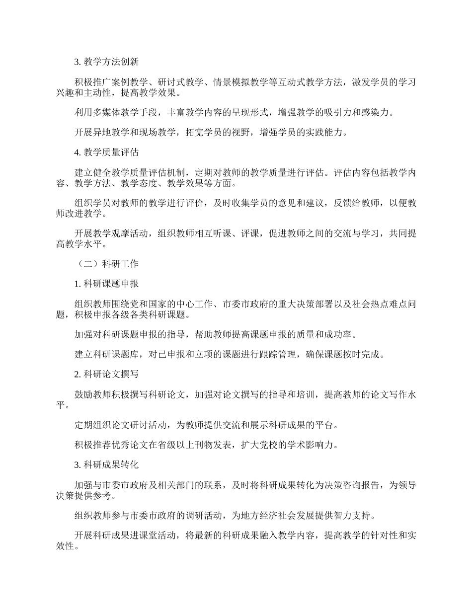 党校教研室工作计划.docx_第2页