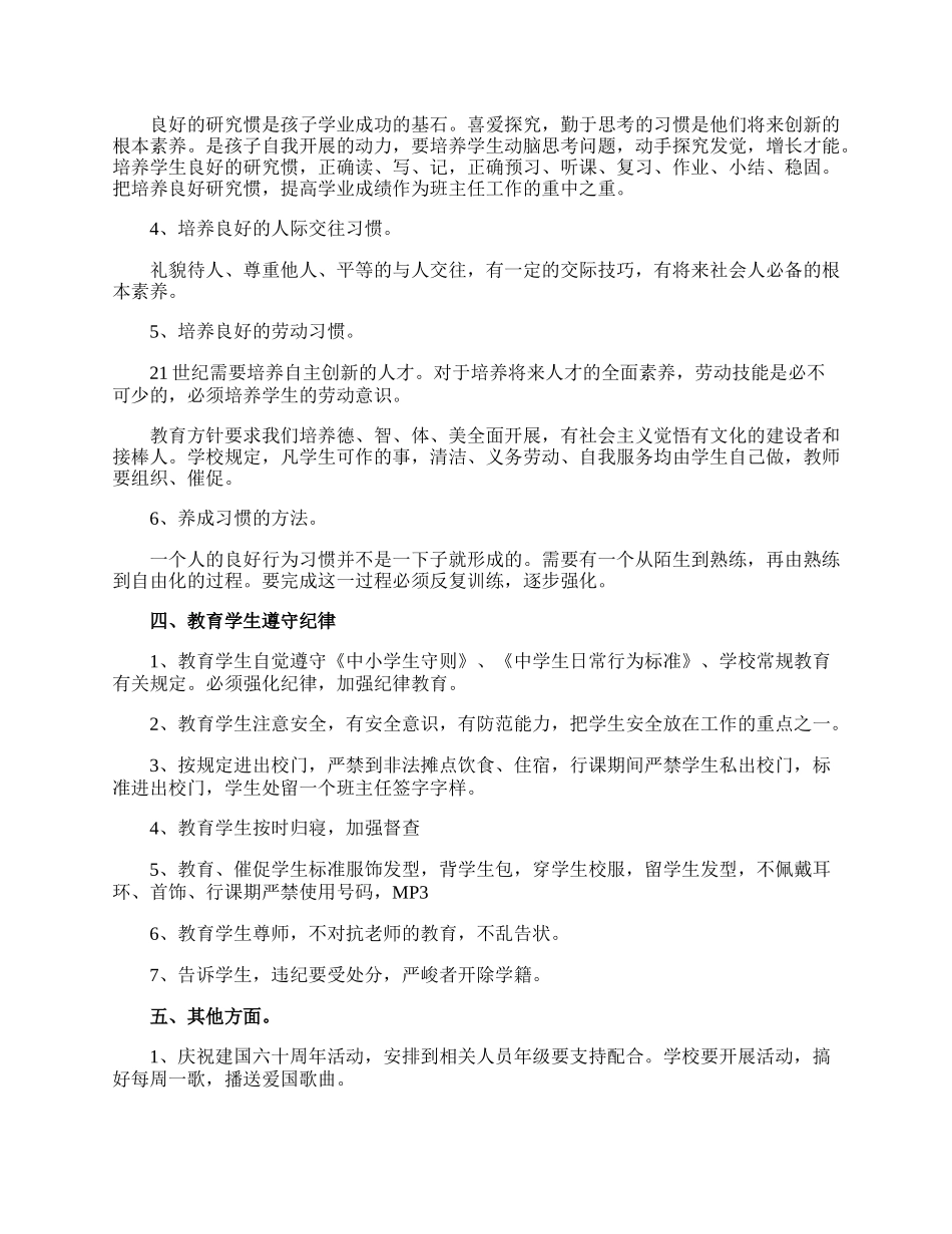 德育副校长春季开学班主任会议讲话稿.docx_第3页