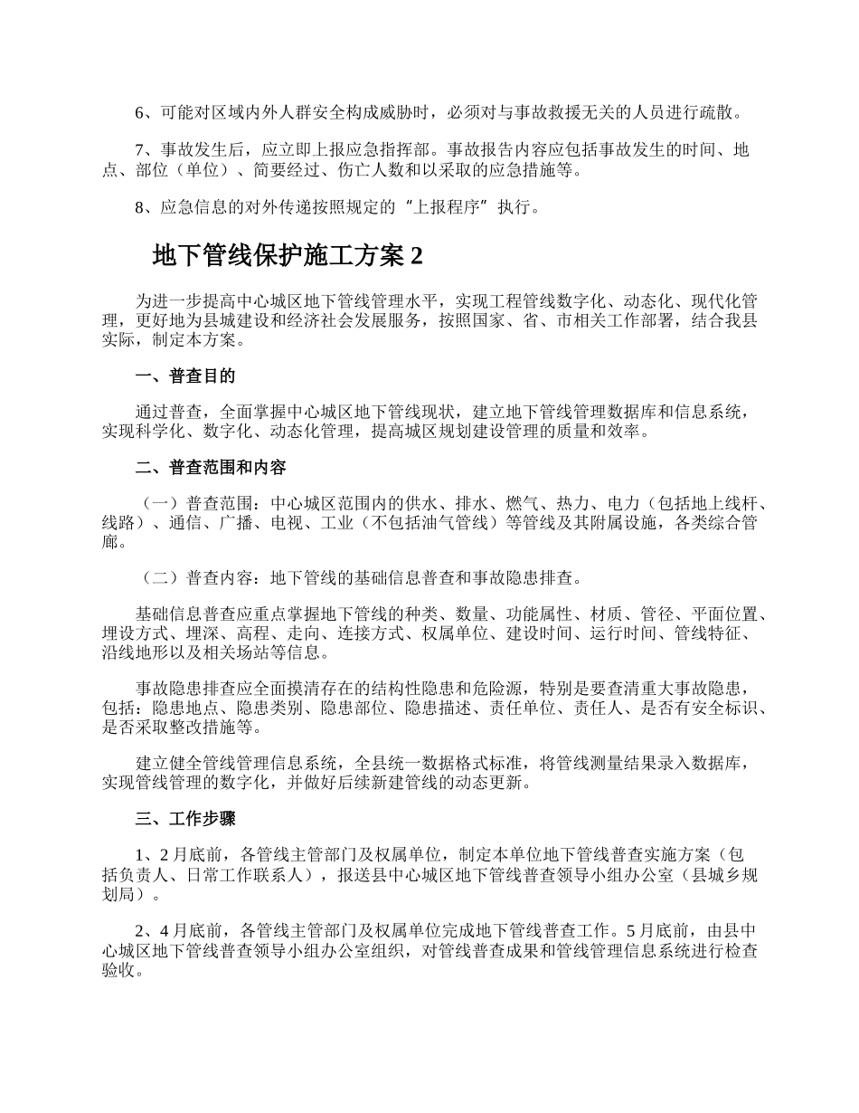 地下管线保护施工方案.docx_第3页