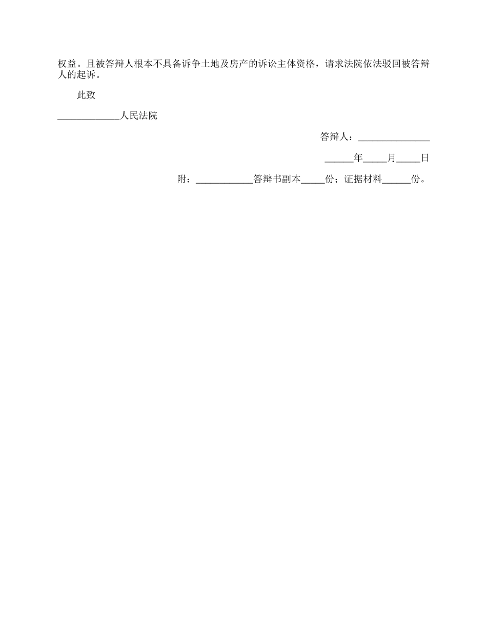 第三人答辩状.docx_第2页