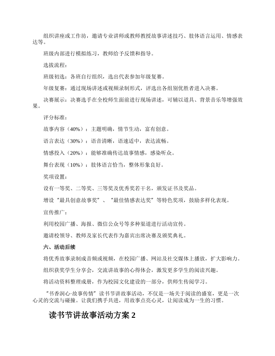 读书节讲故事活动方案.docx_第2页