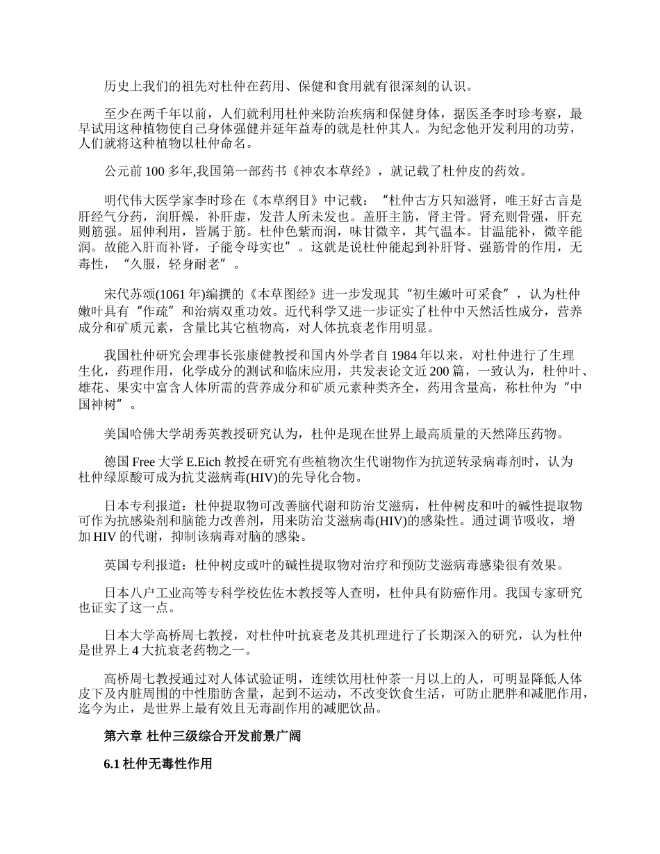 杜仲综合开发项目可行性研究报告.docx_第3页