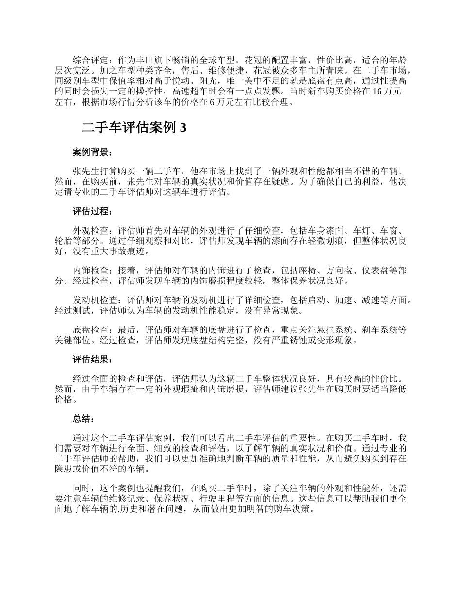 二手车评估案例.docx_第3页