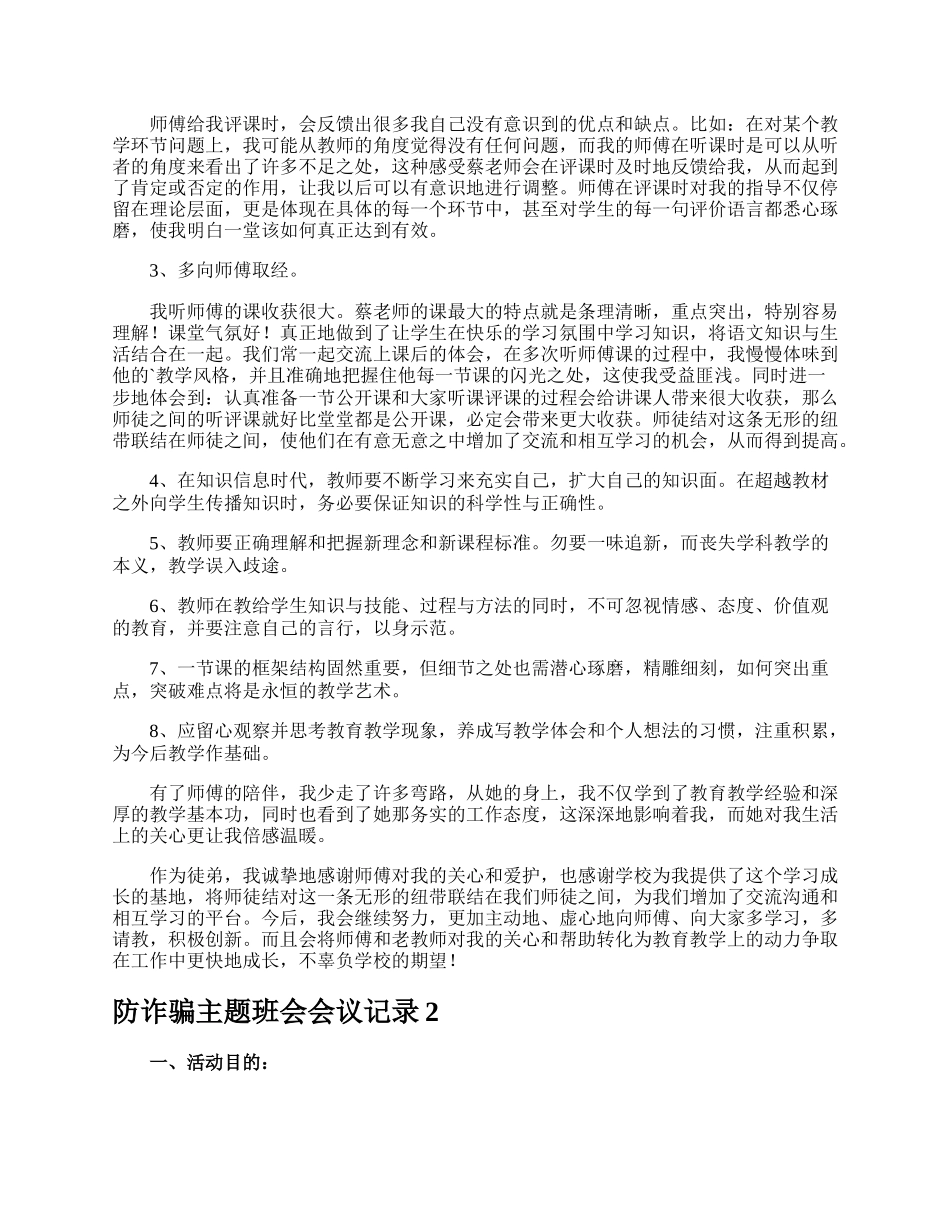 防诈骗主题班会会议记录.docx_第2页