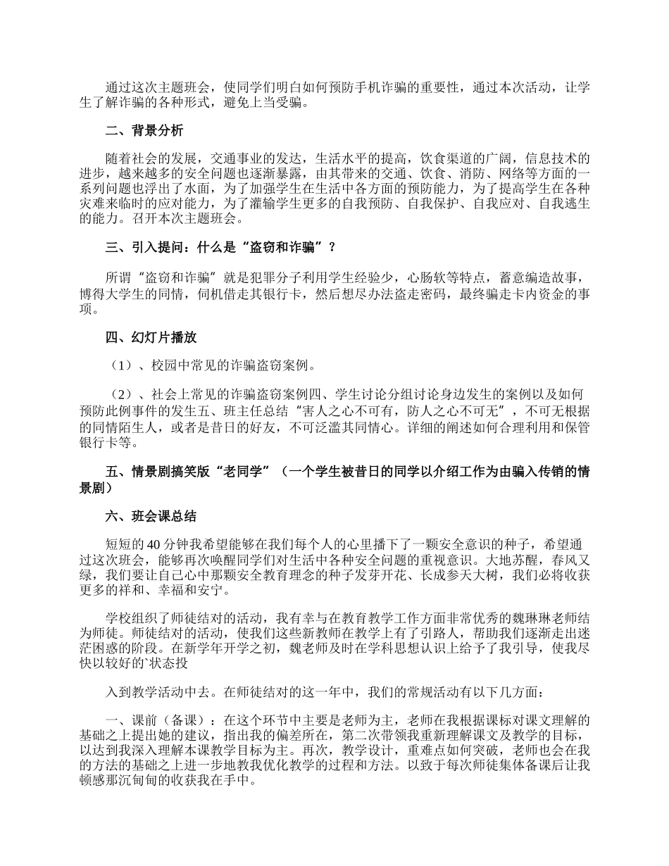 防诈骗主题班会会议记录.docx_第3页