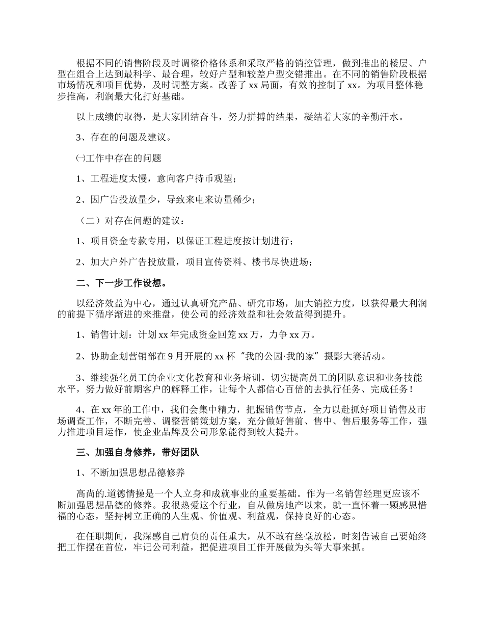 房产销售经理述职报告.docx_第2页