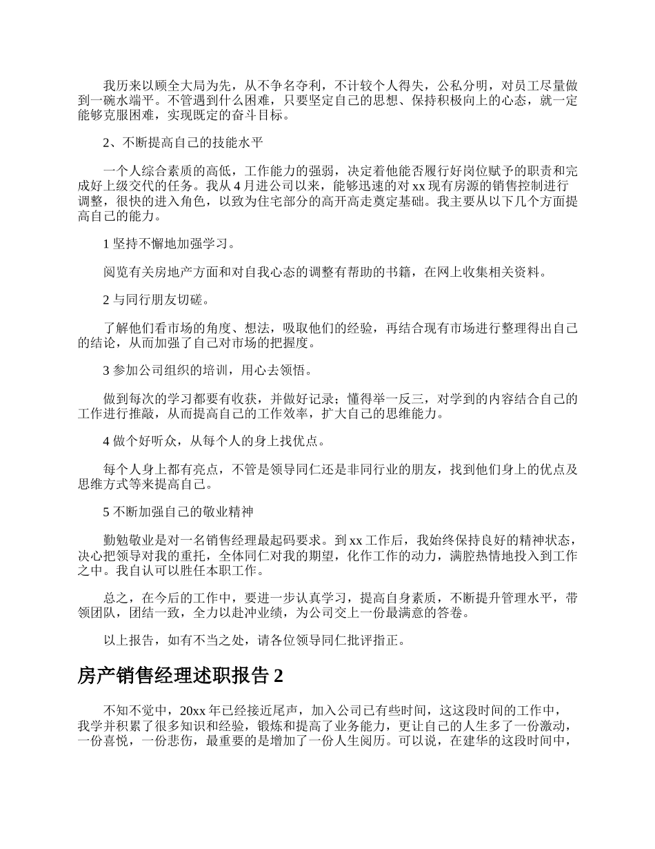 房产销售经理述职报告.docx_第3页