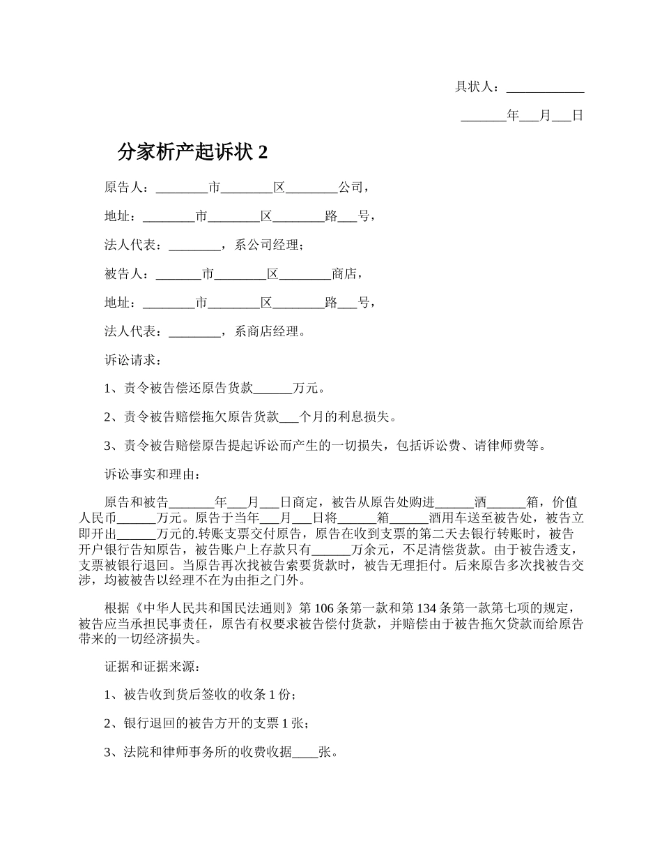 分家析产起诉状.docx_第2页