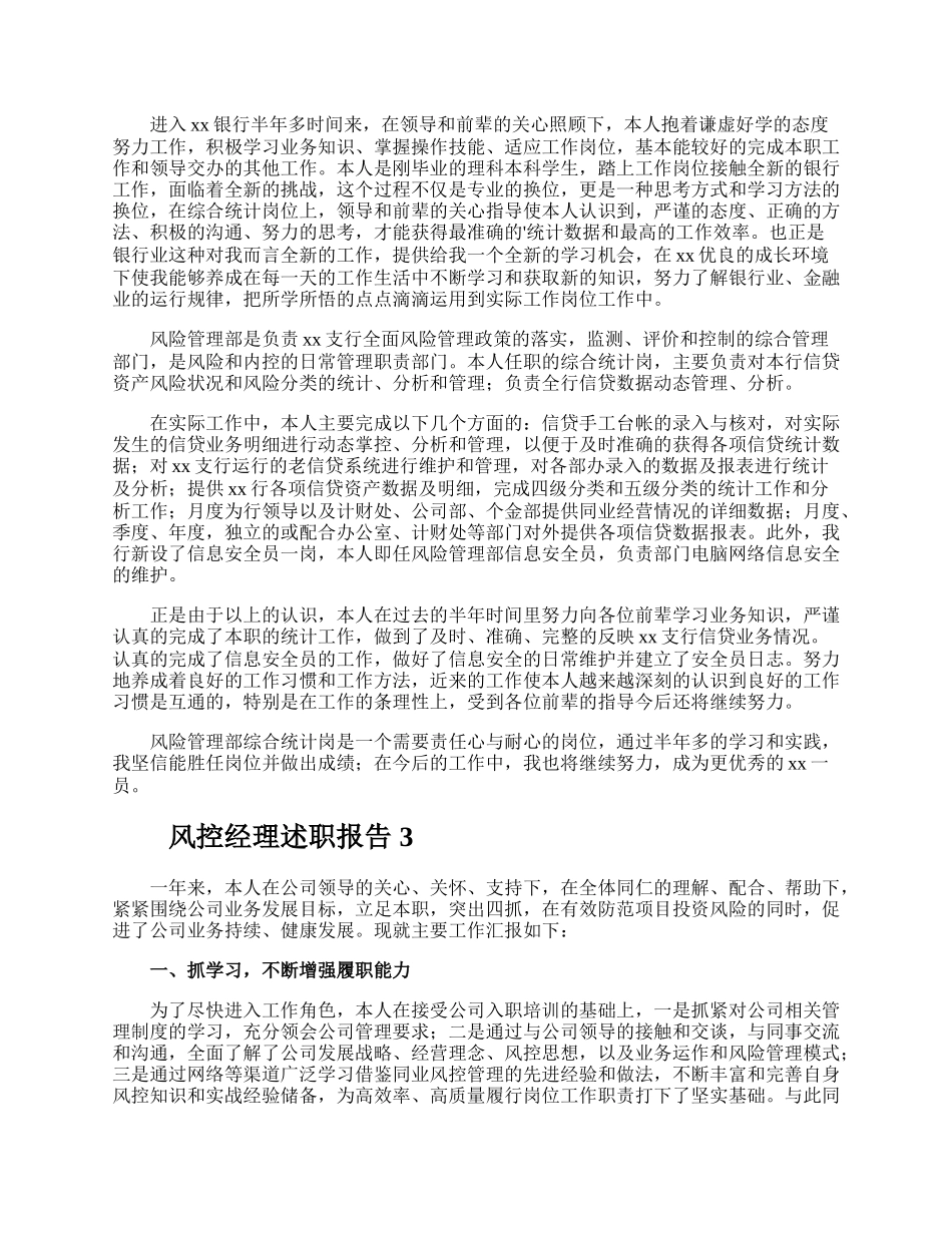 风控经理述职报告.docx_第2页