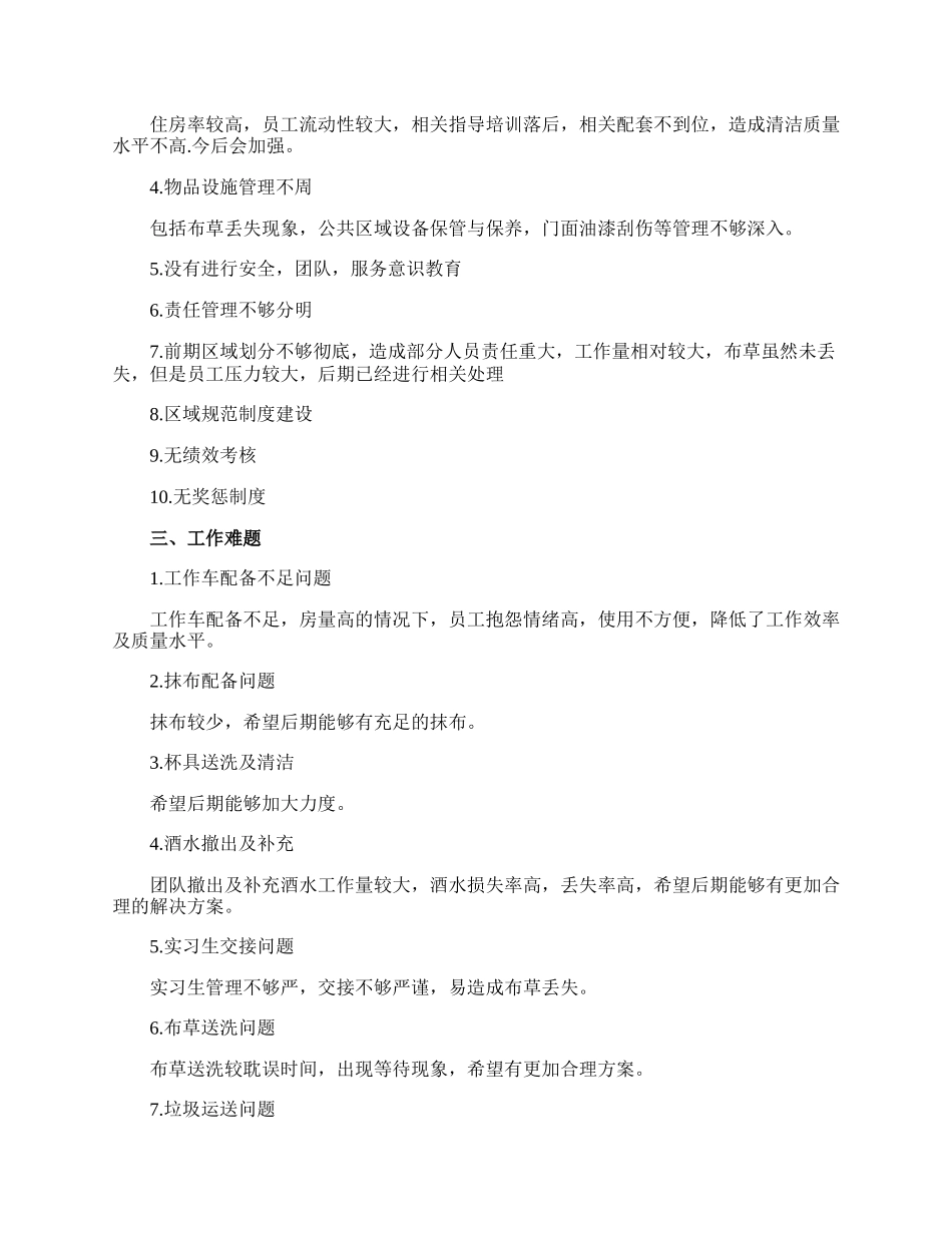 服务员个人工作计划.docx_第2页