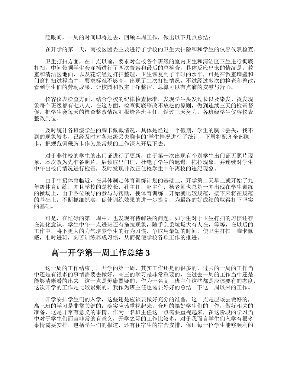 高一开学第一周工作总结.docx_第2页