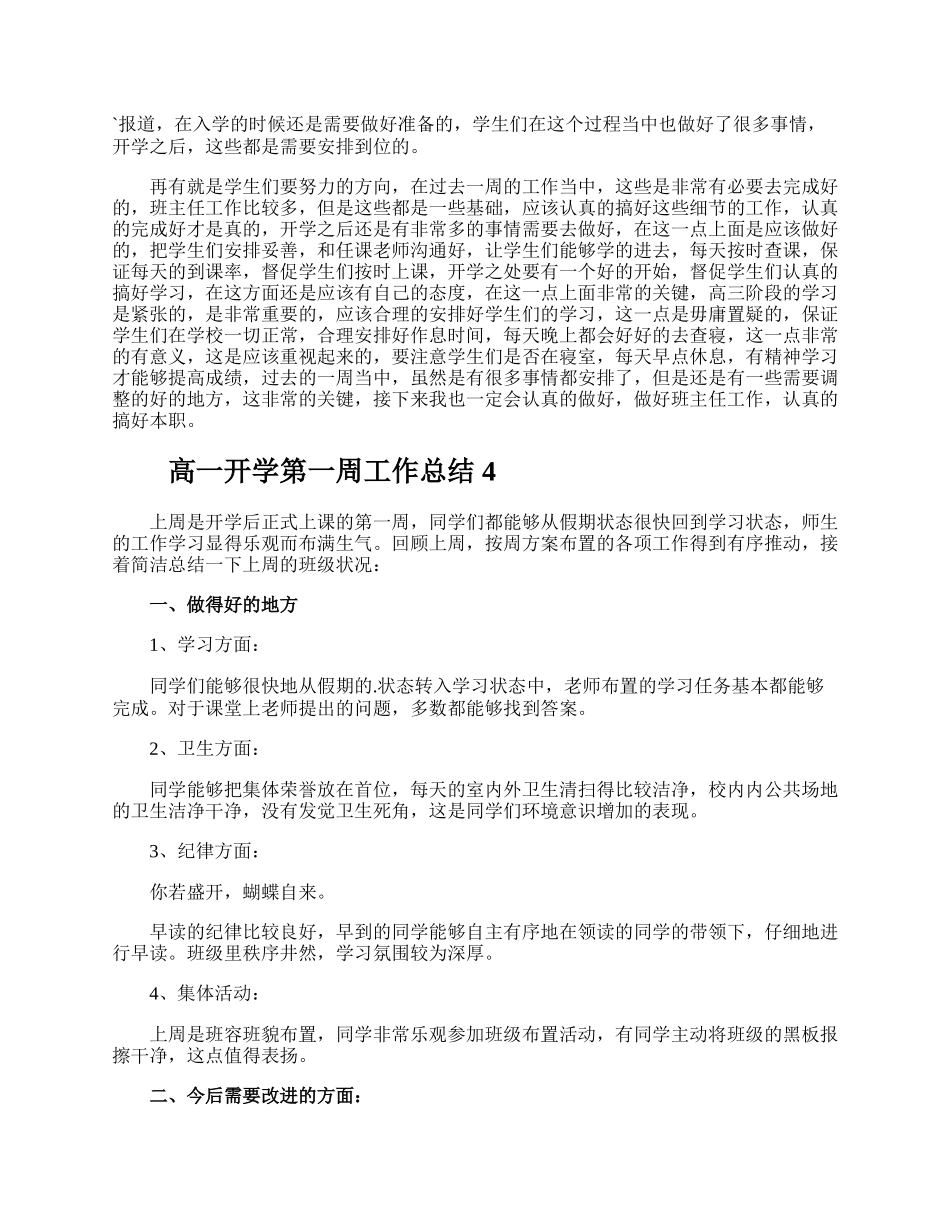 高一开学第一周工作总结.docx_第3页