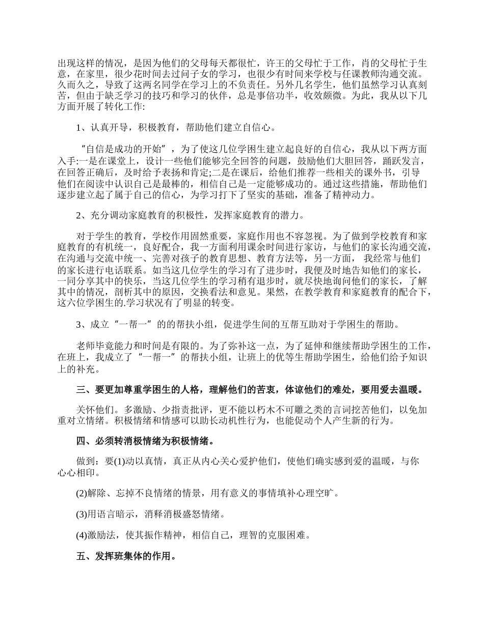 高中后进生转化工作计划.docx_第3页