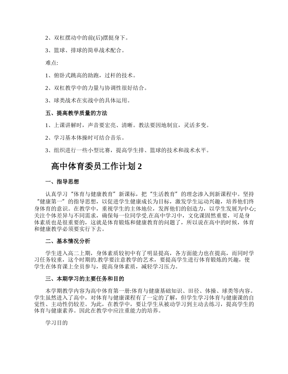 高中体育委员工作计划.docx_第2页