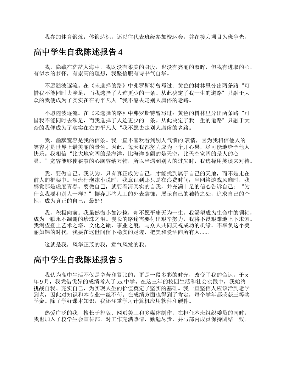 高中学生自我陈述报告.docx_第3页