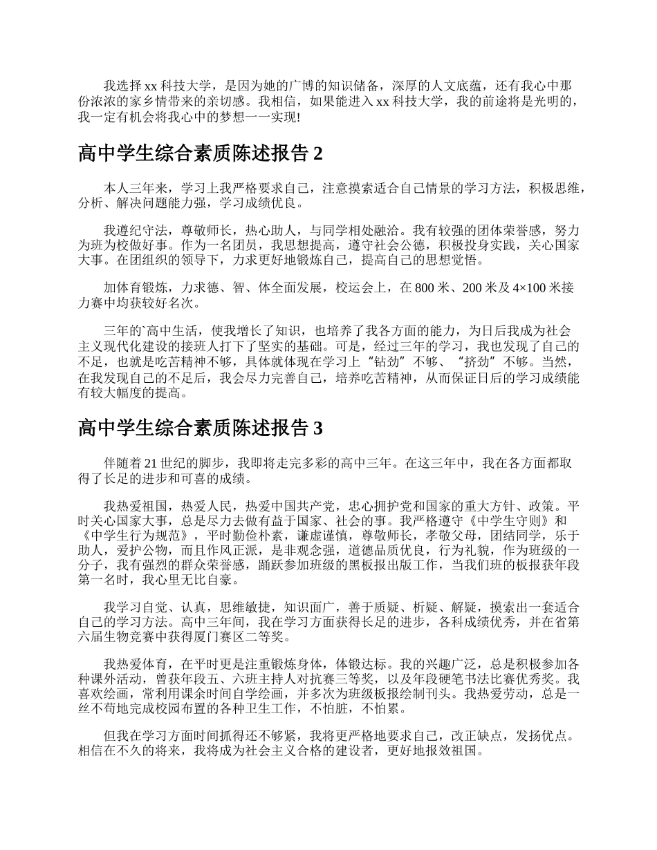 高中学生综合素质陈述报告.docx_第2页