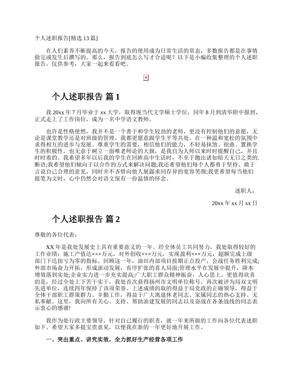 个人述职报告.docx_第1页