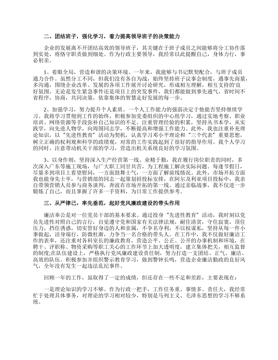 个人述职报告.docx_第3页