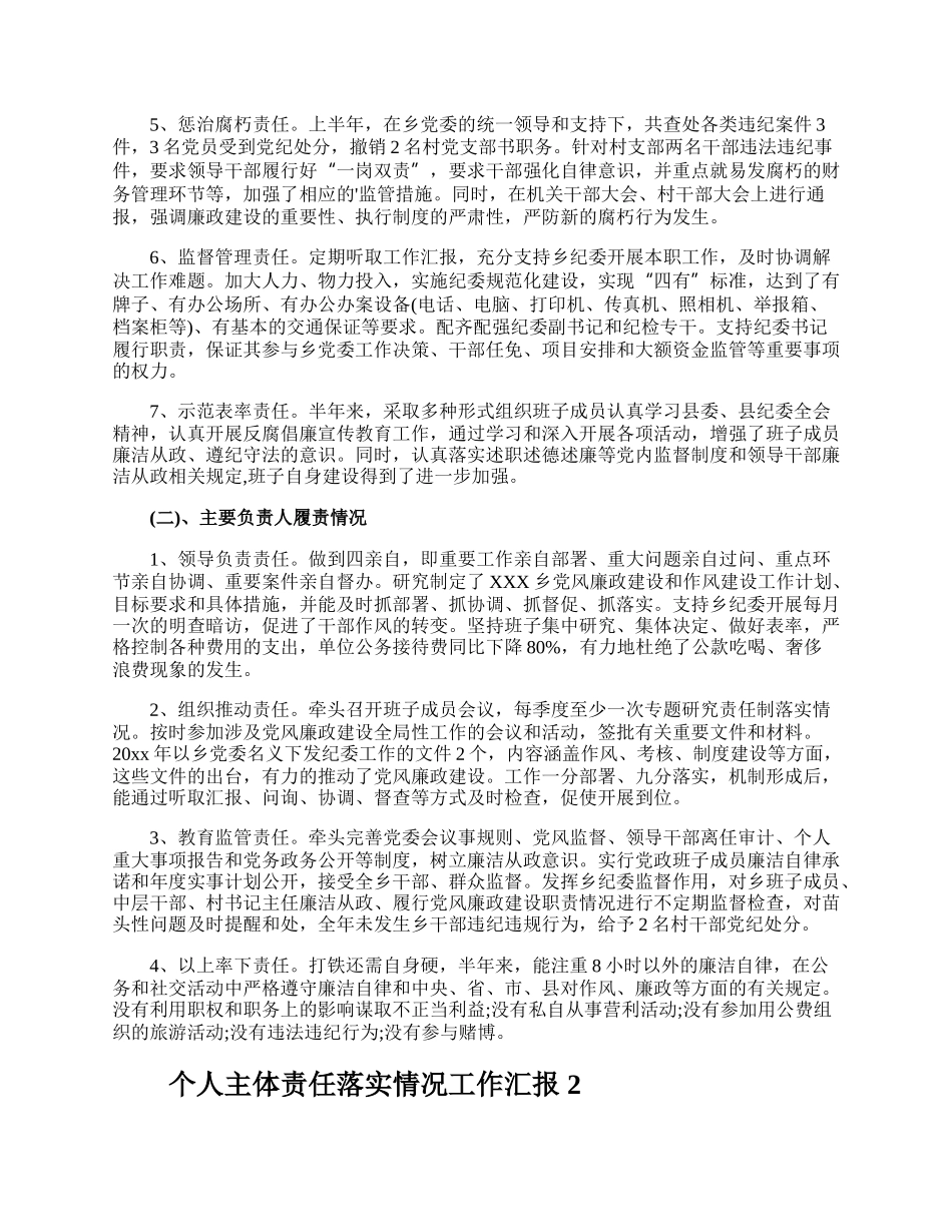 个人主体责任落实情况工作汇报.docx_第2页