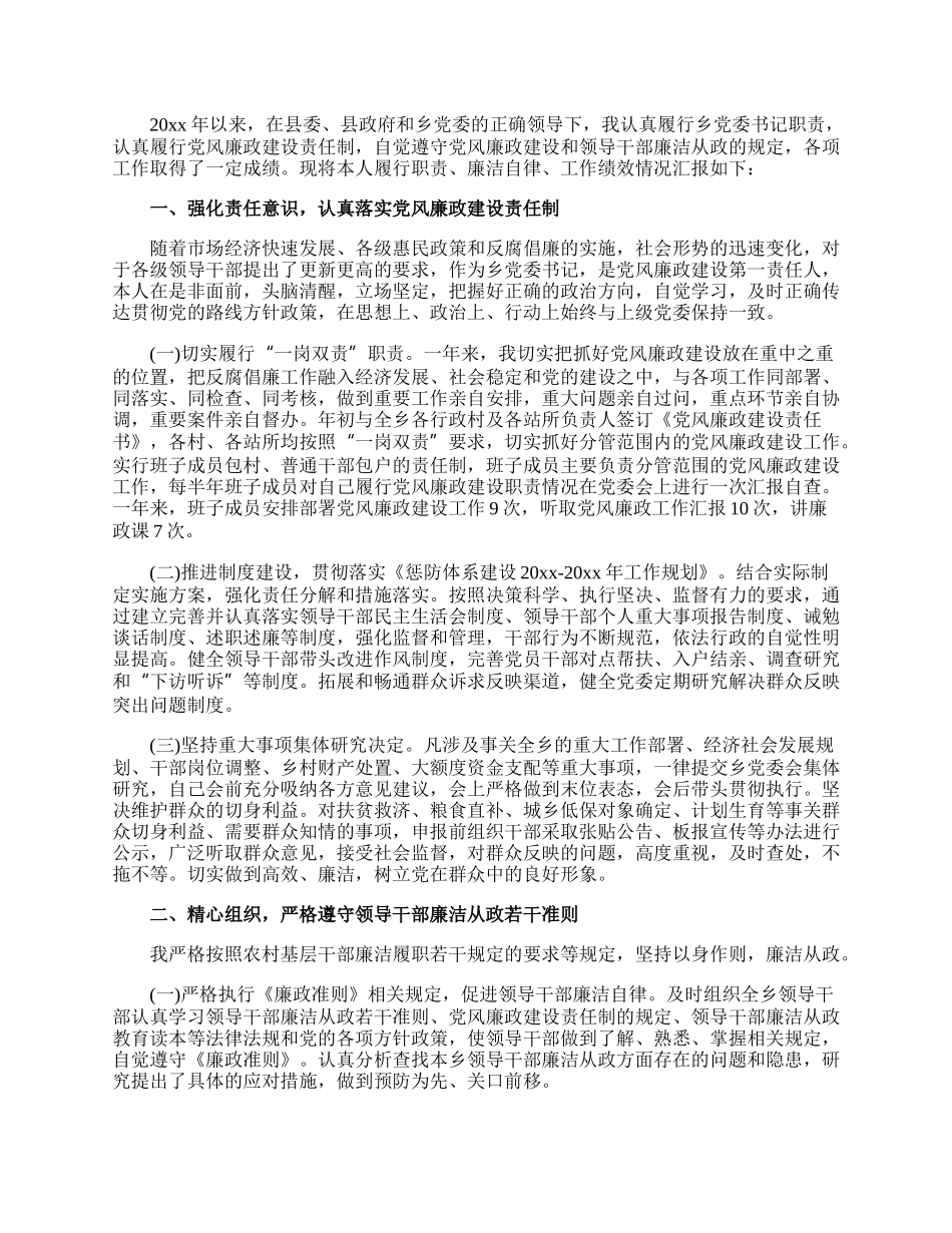 个人主体责任落实情况工作汇报.docx_第3页